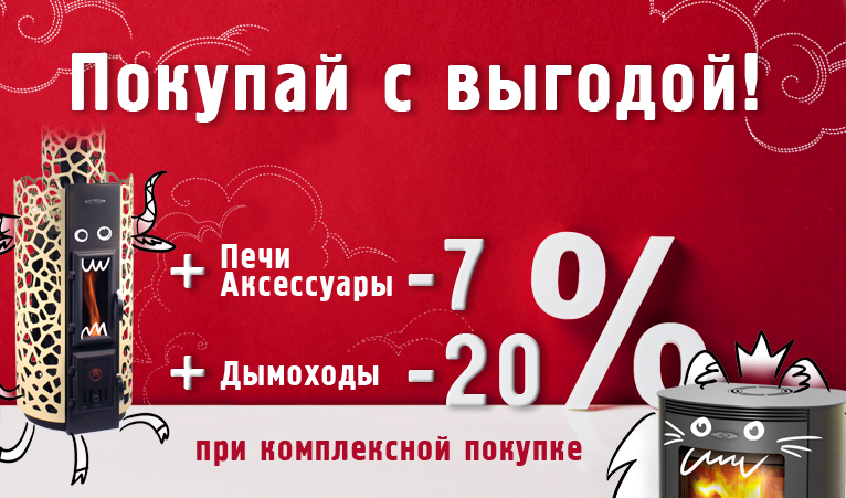 Покупай с выгодой Покупай с выгодой
